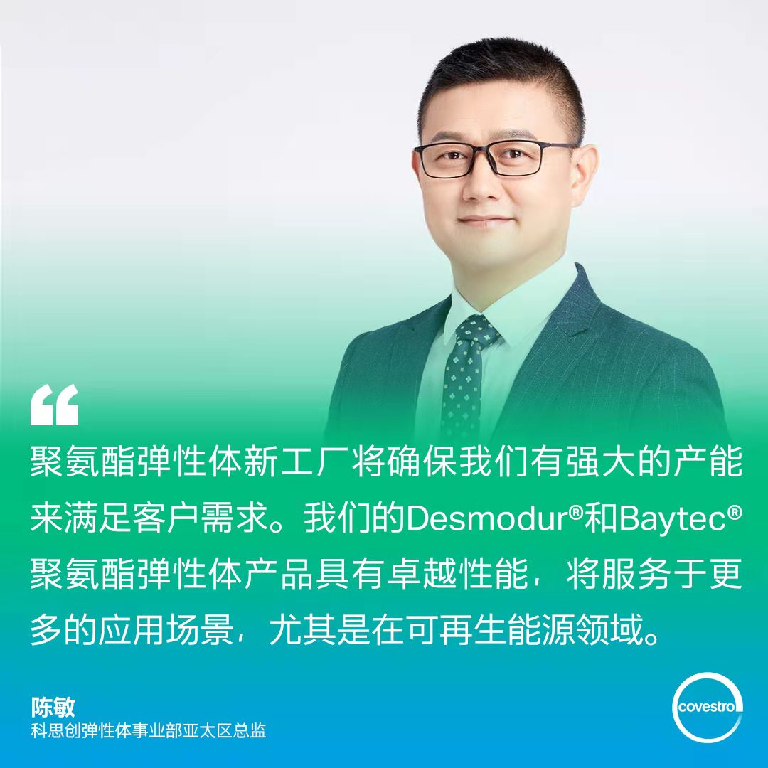 Coves innovatively builds Shanghai elastomer factory, one-stop solution for sustainable growth