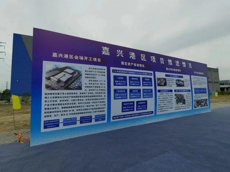 annual output of 100,000 tons!  jiaxing modified new material project started construction