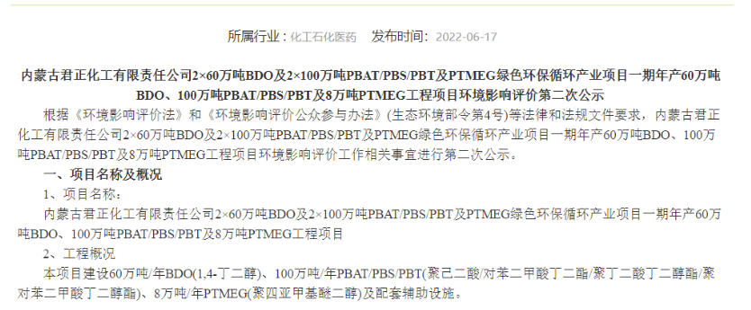 Inner Mongolia Junzheng's 600,000-ton BDO/240,000-ton PTMEG EIA is about to be approved!