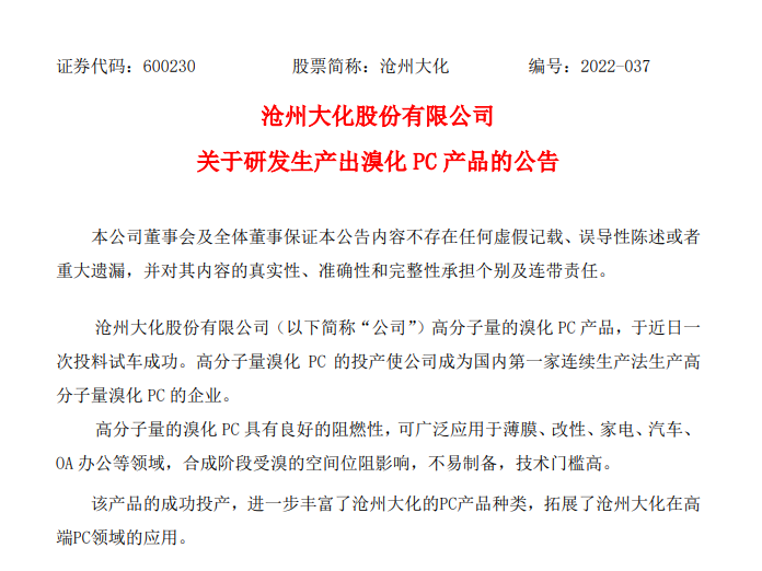 cangzhou dahua's high molecular weight brominated pc products were successfully put into production