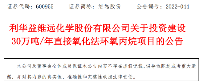 The total investment is 3.5 billion!  Weiyuan Co., Ltd. plans to build a 300,000-ton propylene oxide (PO) project