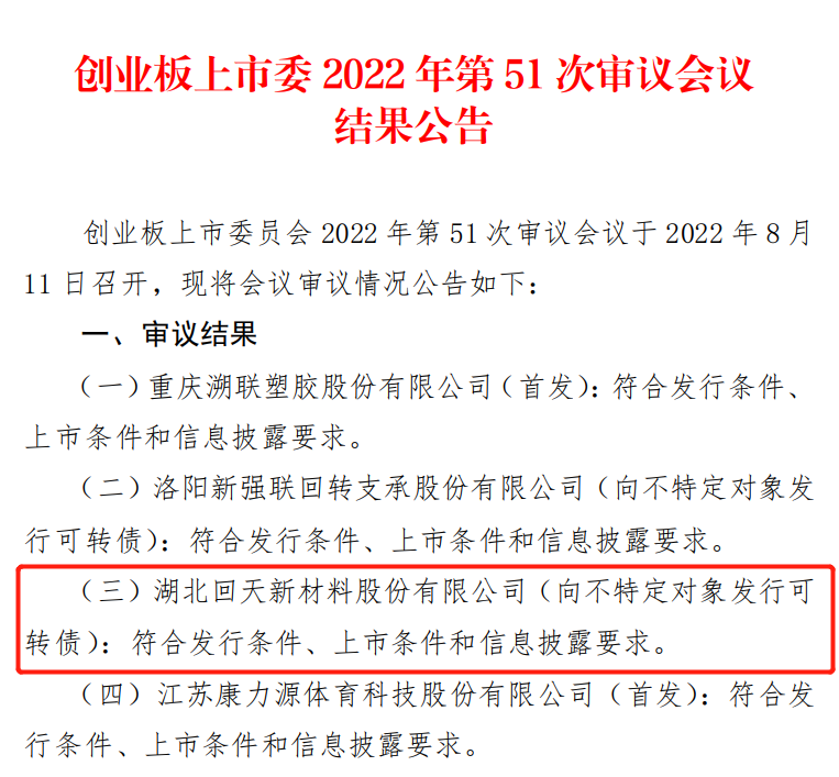 huitian new materials.png